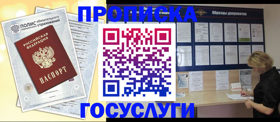 временная регистрация в Новокубанске